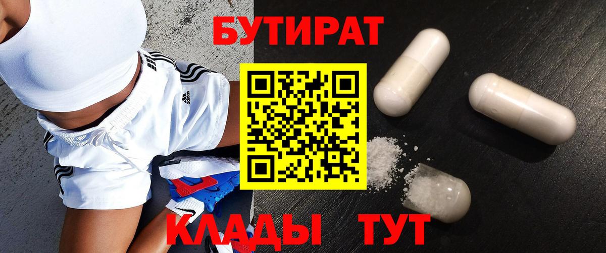 БУТИРАТ BDO 33% Кизляр