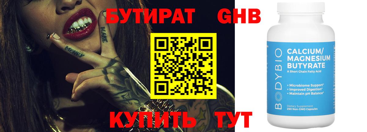 БУТИРАТ GHB  Вход с VPN  Бутират  Кизляр 