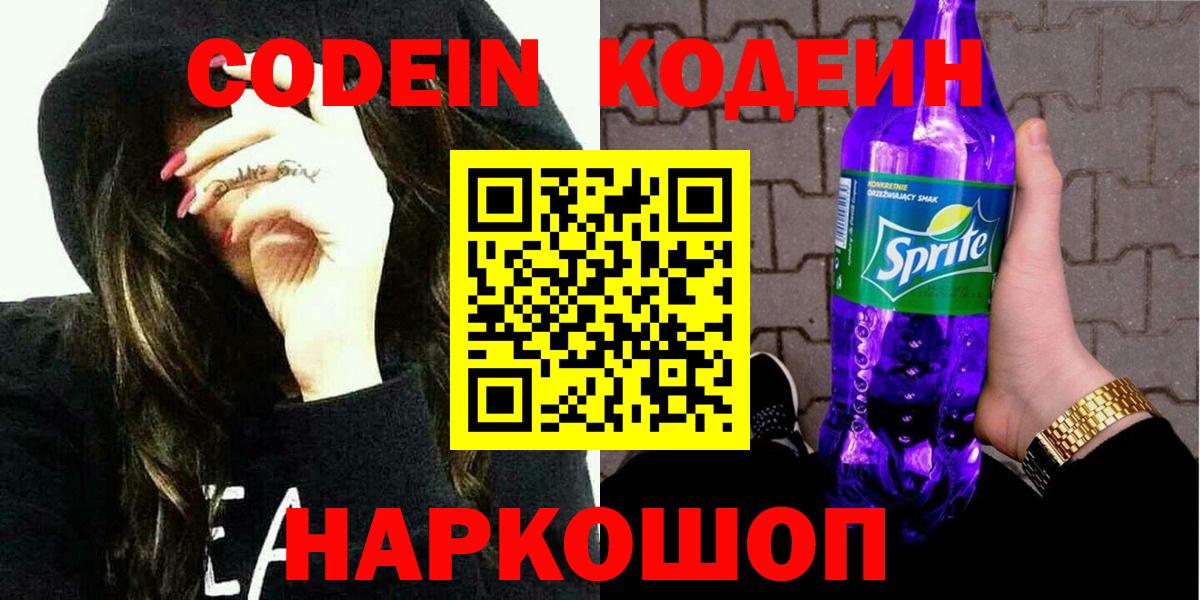Кизляр  Кодеин напиток Lean (лин)  Кодеиновый сироп Lean Purple Drank  Вход с VPN 
