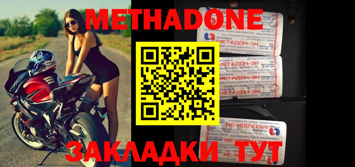 МЕТАДОН мёд Кизляр
